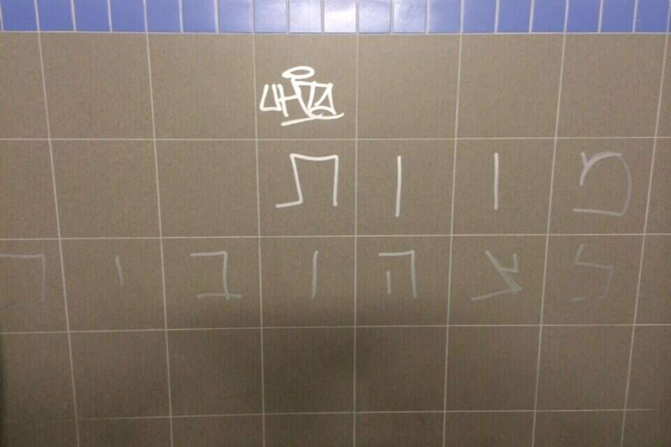 צילום: באדיבות מכבי ת"א // כתבות נאצה בשירותי האורחים בבלומפילד , 