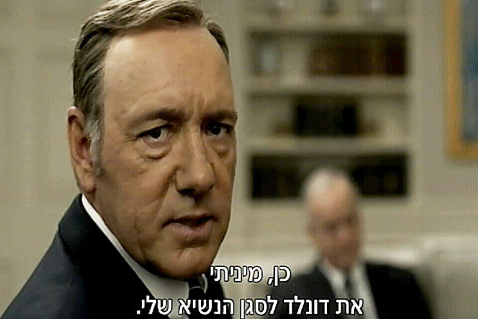 "בית הקלפים 3". מעוררת רמות גבוהות של ריגוש // "בית הקלפים 3". מעוררת רמות גבוהות של ריגוש ,