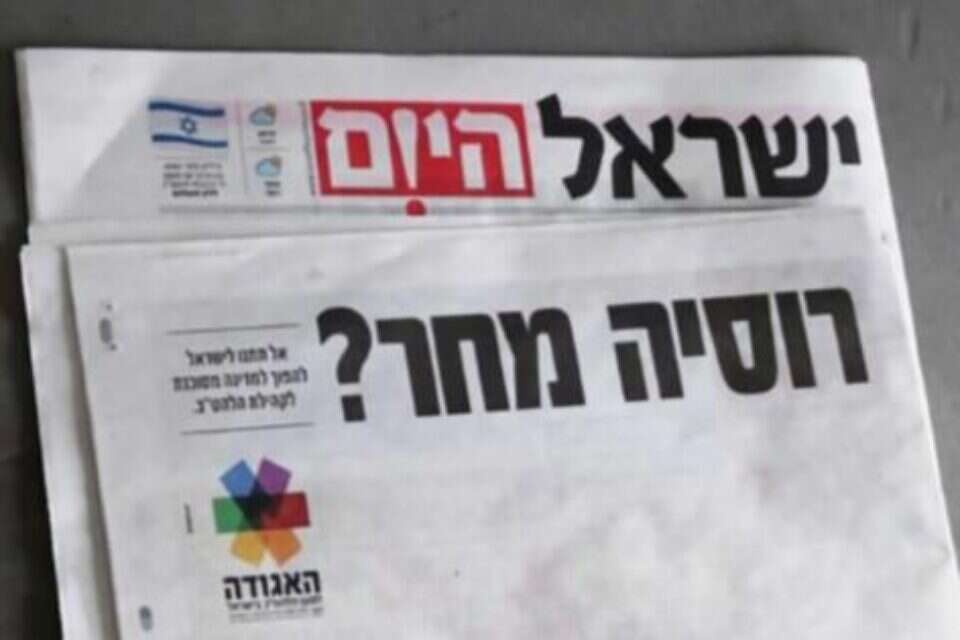 הודעה שפורסמה ב"ישראל היום" ע"י אגודת הלהט"ב ,