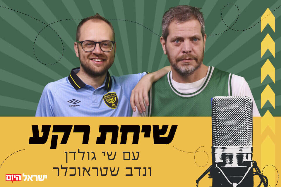 "שיחת רקע" עם נדב שטראוכלר ושי גולדן , שיחת-רקע