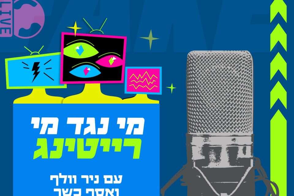 מי נגד מי - רייטינג ,