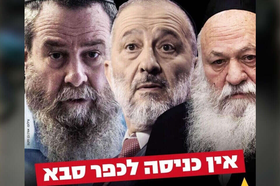 השלט של סיעת מרצ בכפר סבא: "גזענות ושנאת חרדים" , 