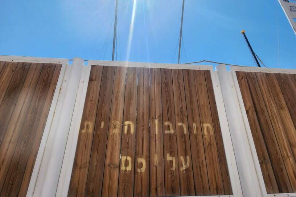 "חורבן הבית עליכם": כתובת הנאצה באילת , יהודה בן יתח