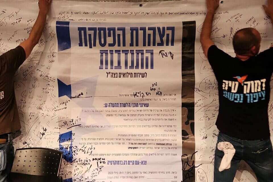 מחאת המילואימניקים אחים לנשק