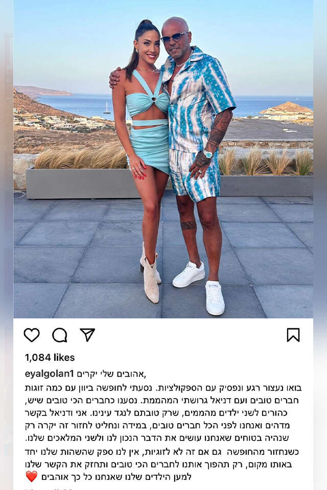 איל גולן ודניאל גרינברג בחופשה ביוון