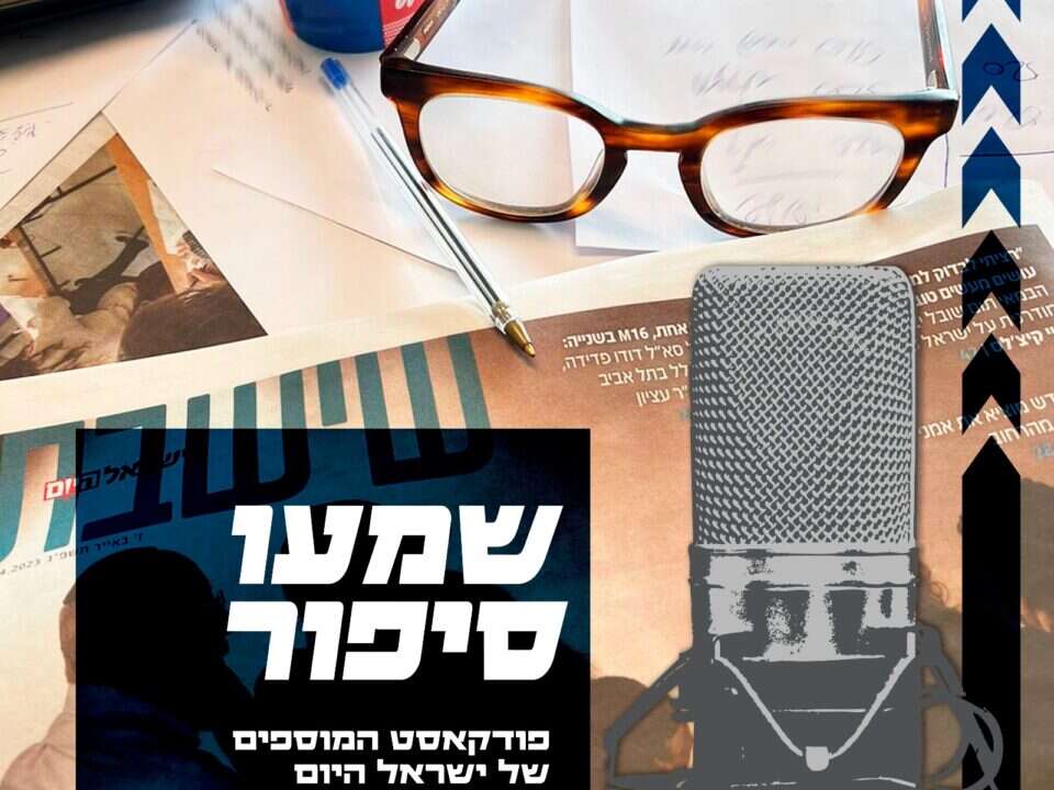 שמעו סיפור - סתירה והסתרה ,