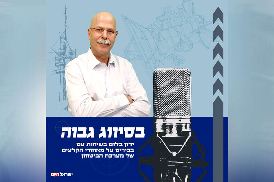 "בסיווג גבוה" , מערכת ישראל היום
