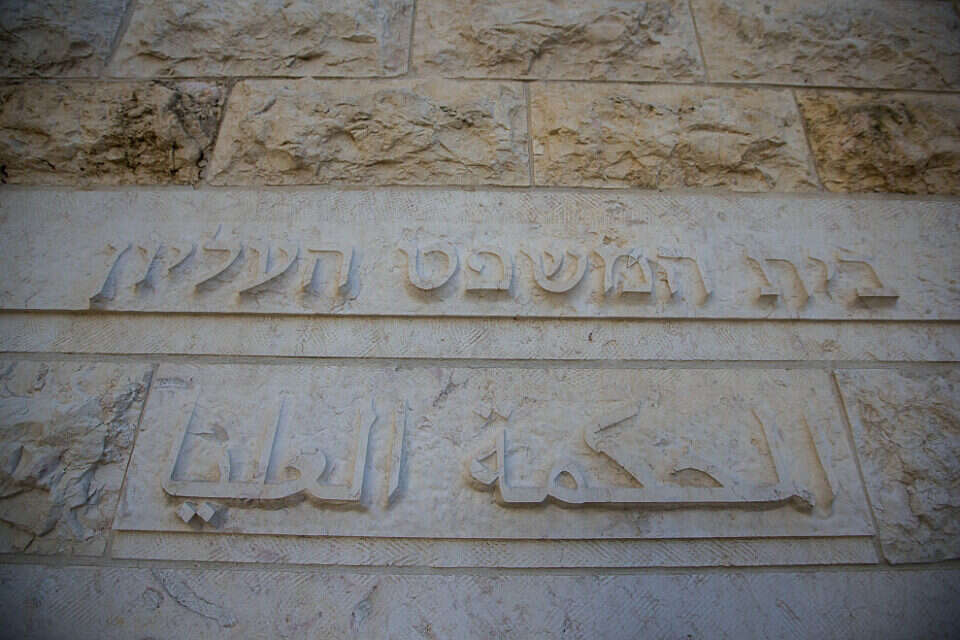 בית המשפט העליון , אורן בן חקון