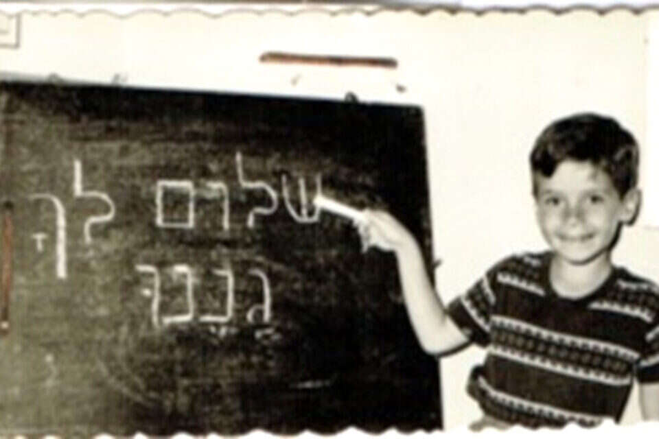 יצחק הרצוג בכיתה א'. לפני 57 שנה
צילום: באדיבות המשפחה , באדיבות משפחת הרצוג