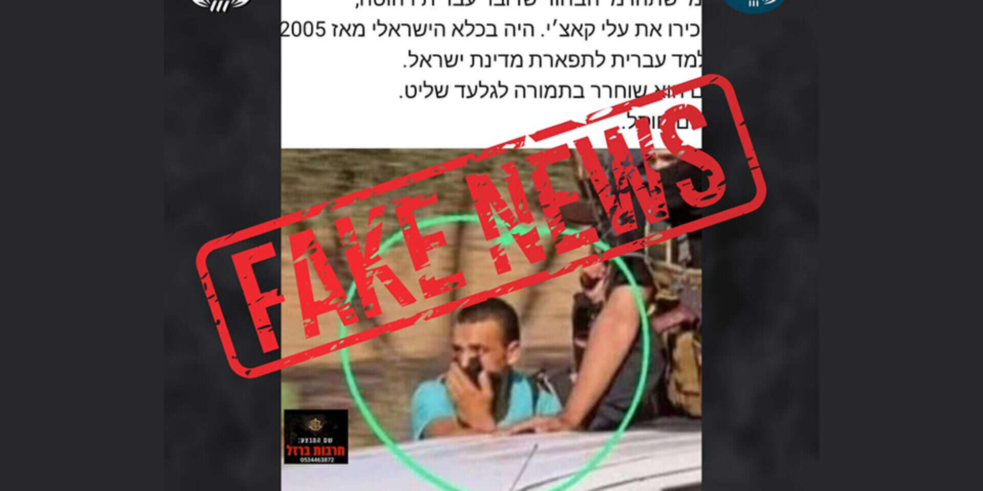 קמפיין הפייק שנפוץ ברשת ,