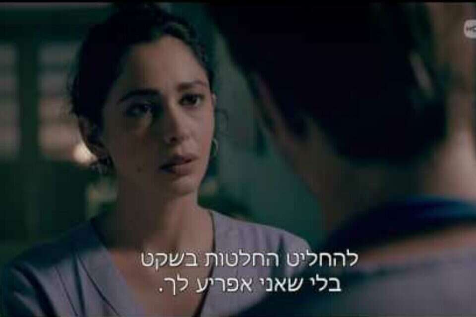 מאיסה עבד אלהאדי בסדרה "מתים לרגע" , צילום מסך HOT 3