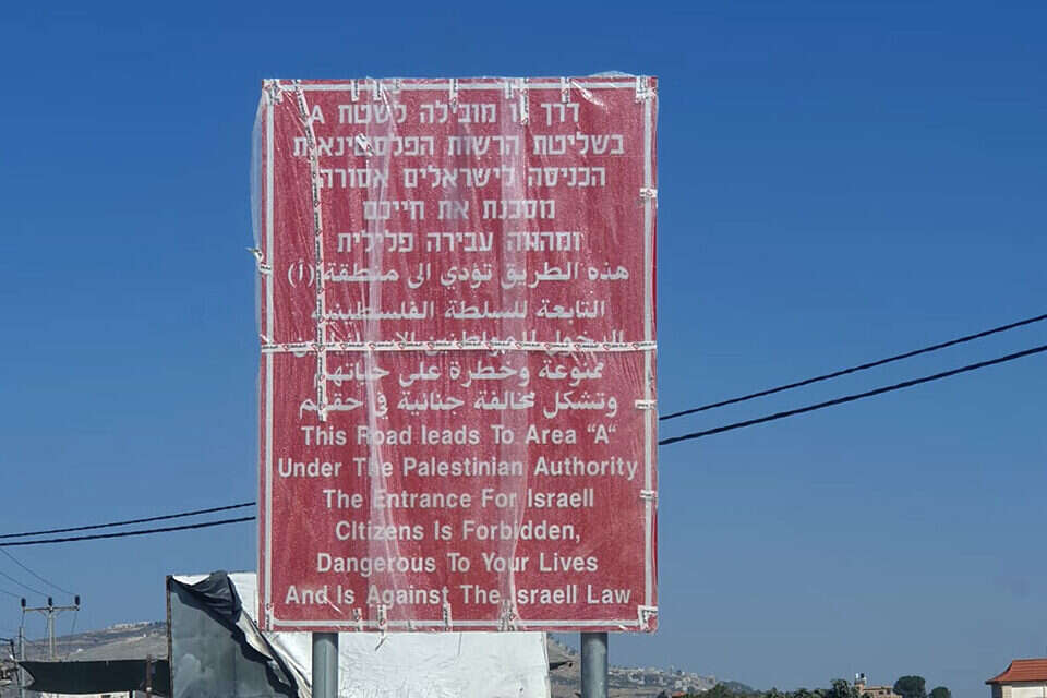 השלט שהוצב הבוקר בכניסה לחווארה , ללא