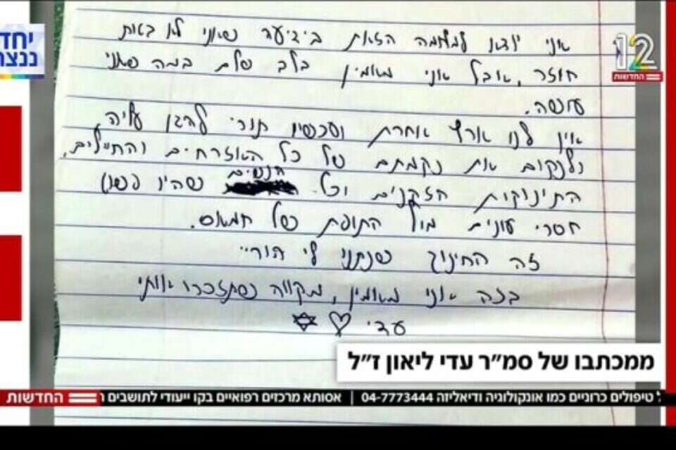 המכתב , צילום מסך חדשות 12