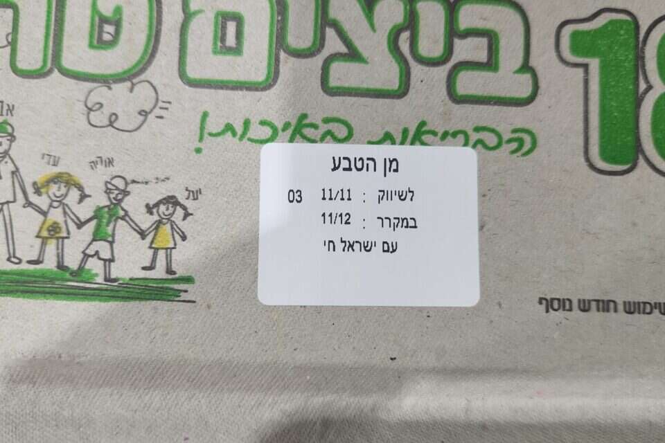 כיתובים מיוחדים ברוח התקופה על ביצים למאכל , עמוס דוידוביץ