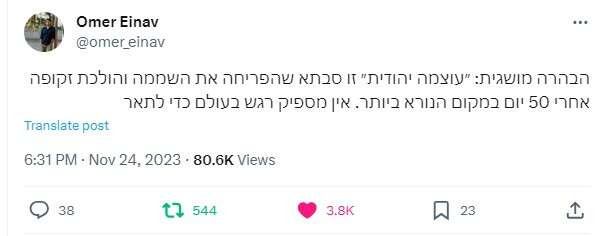 Les femmes âgées libérées de captivité à Gaza sont devenues des stars du réseau, selon le Twitter d'Amr Einav