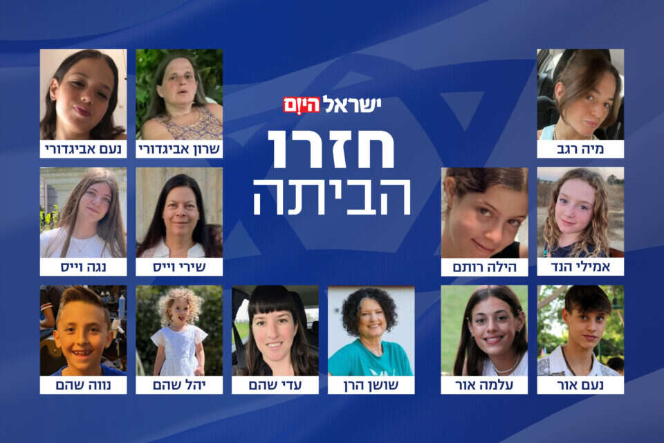 13 החטופים ששוחררו בפעימה השנייה , ללא