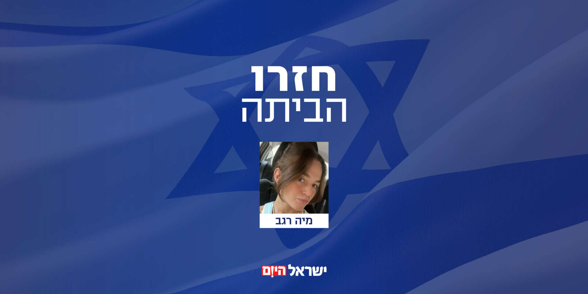 מיה רגב , ללא
