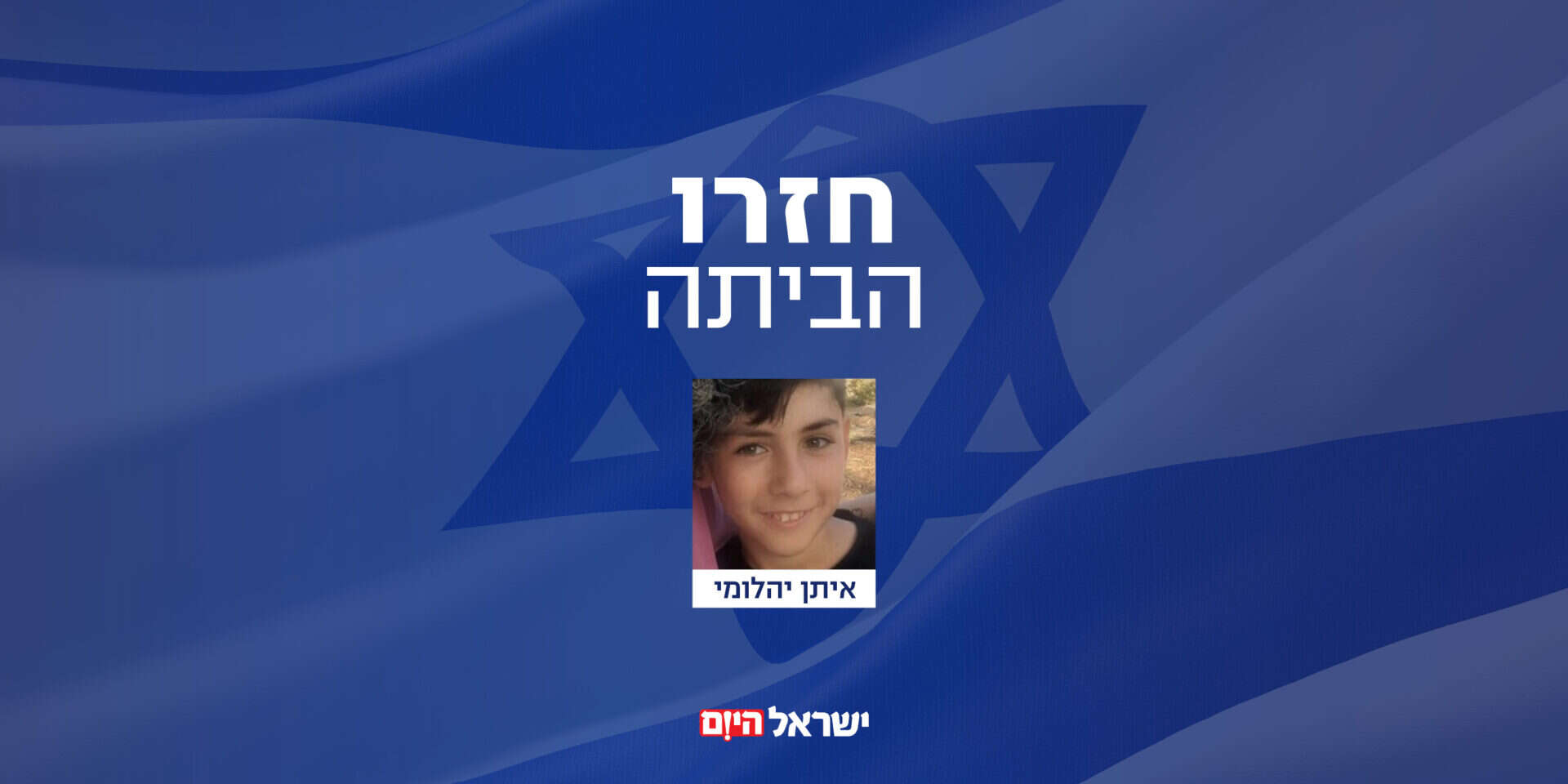 איתן יהלומי , ללא