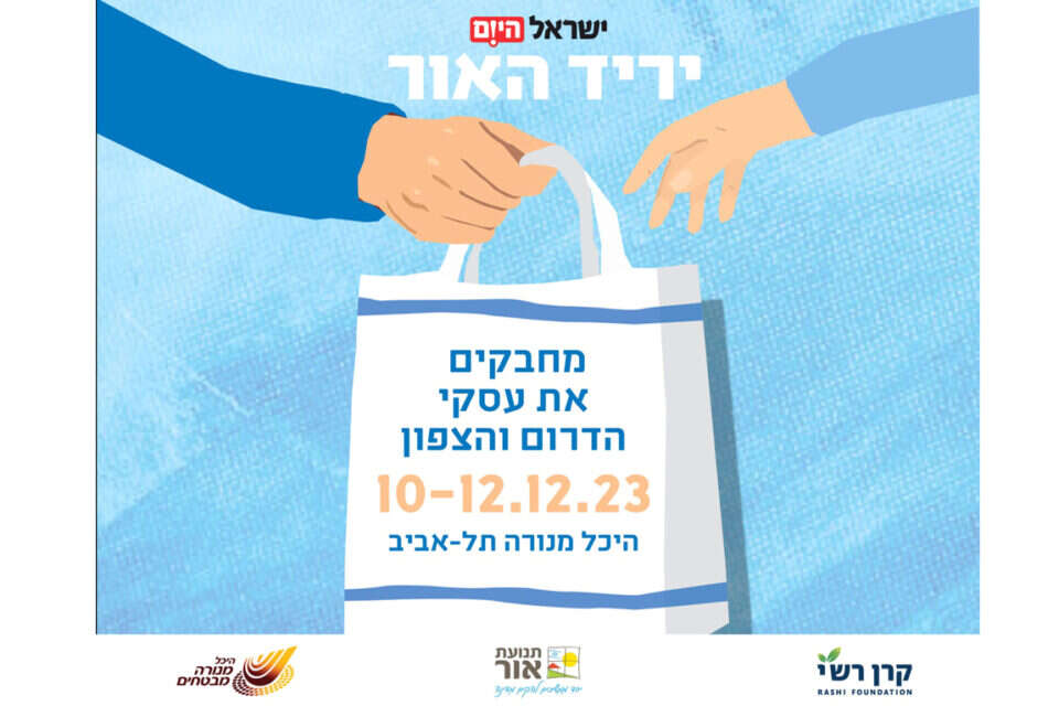 "יריד האור" של ישראל היום , ללא