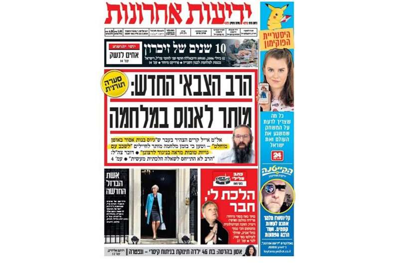 שער 'ידיעות אחרונות' 12.7.2017: על רבני הציונות הדתית מותר לומר הכל