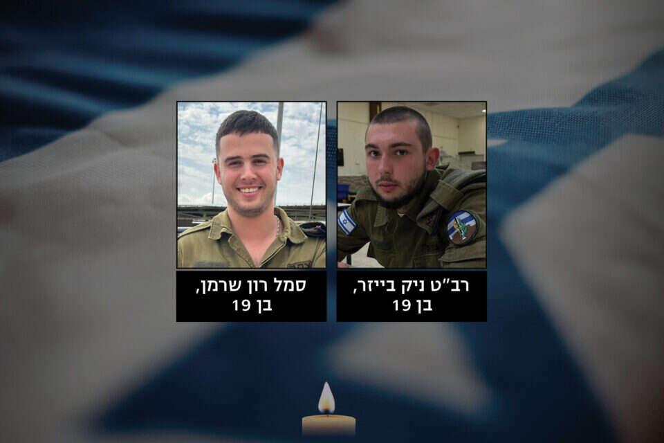 ניק בייזר ורון שרמן ז"ל , .
