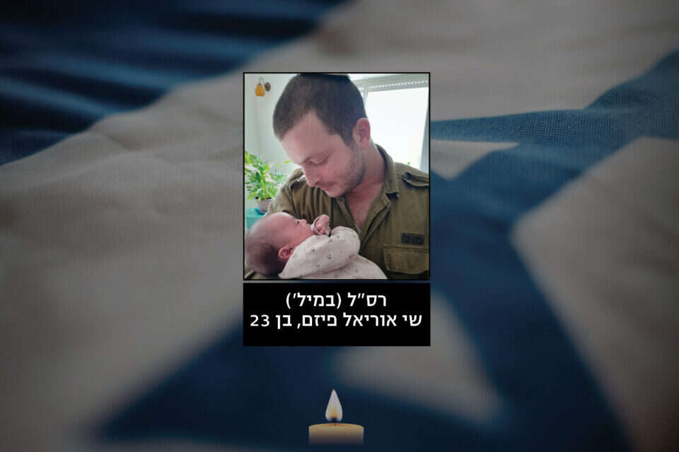רס"ל (במיל') שי אוריאל פיזם , ללא קרדיט