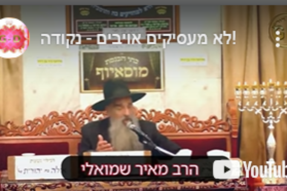 "לא מעסיקים אויבים". הרב שמואלי , צילום מסך