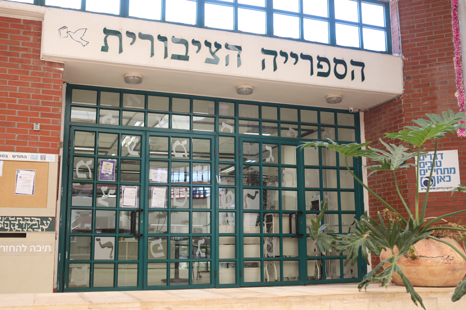 הספריה הציבורית כפר יונה , ישראל היום