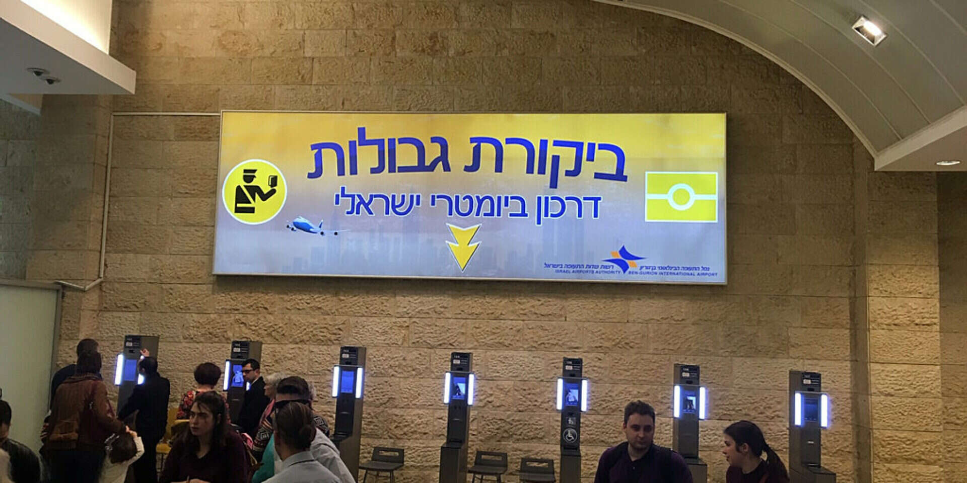 נמלט מישראל עם זהות בדויה ונעצר עם נחיתתו בנתב"ג (למצולמים אין קשר לכתבה) , אילן גטניו