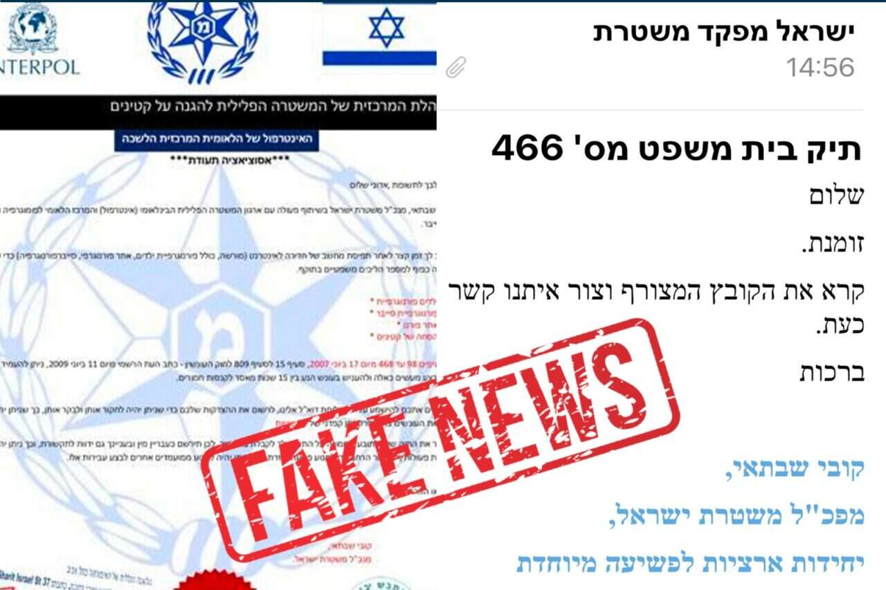 גם פייק וגם מגוחך: המשטרה קוראת להתעלם מהודעות כזב עליהם חתום כביכול ...