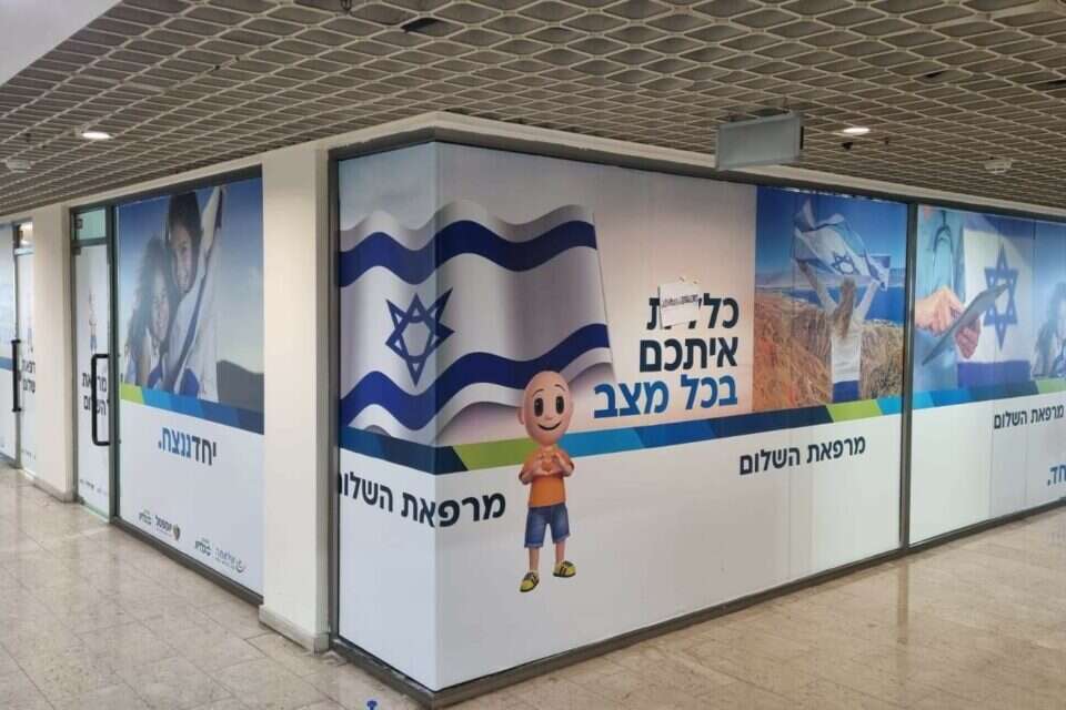 "מרפאת השלום". מרפאה חדשה לבריאות הנפש שפתחה כללית למען המפונים באילת , כללית