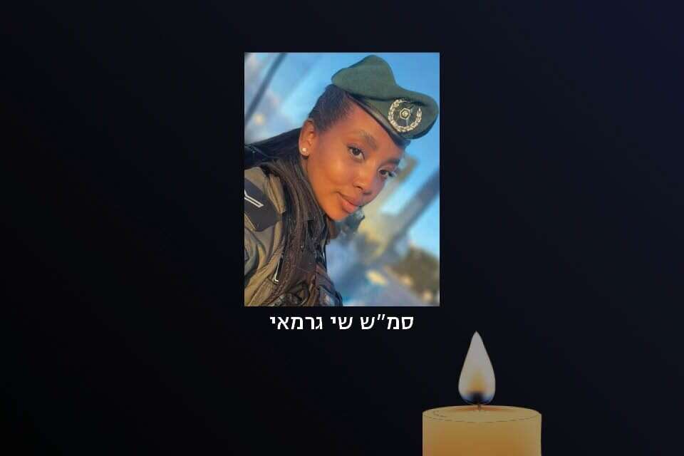 סמל שני שי גרמאי ז"ל שנפלה במבצע מג"ב בג'נין , דוברות המשטרה