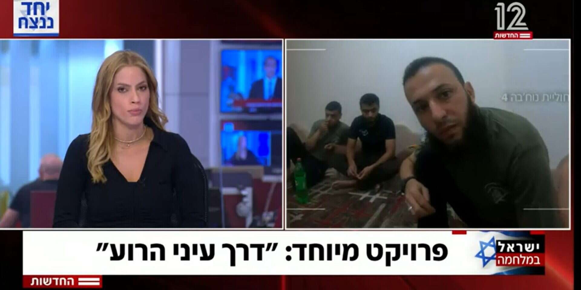 - המהדורה המרכזית, חדשות 12 , צילום מסך