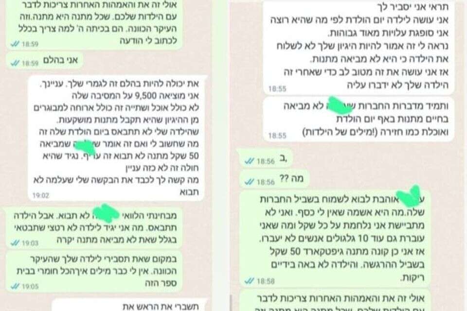 "נגיד שהיא חולה, לא כזה עניין". מתוך ההתכתבות בין האימהות , צילום מסך