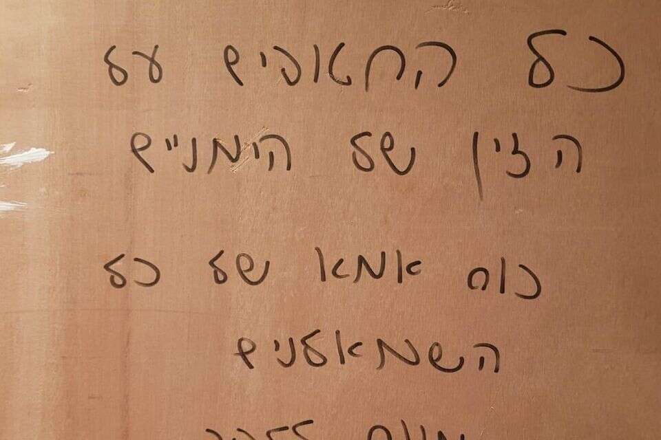 כתובות הנאצה בקריית גת נגד משפחות החטופים , ללא