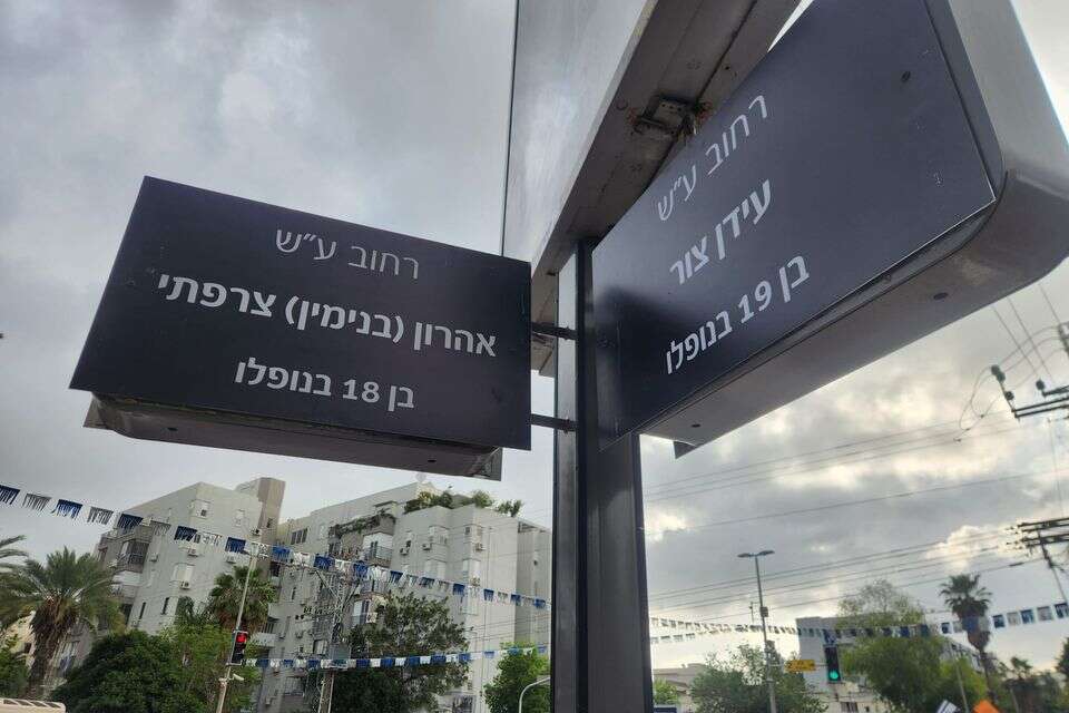 שמות הרחובות ברעננה הוחלפו לקראת יום הזיכרון , עיריית רעננה