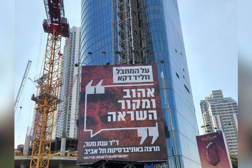 אחד משלטי הקמפיין , התאחדות הסטודנטים הארצית