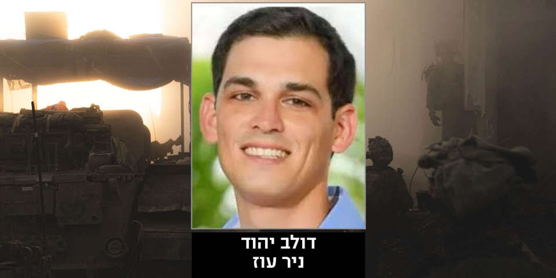 יצא להציל חיים. דולב יהוד שנרצח ב־7.10 , ללא קרדיט