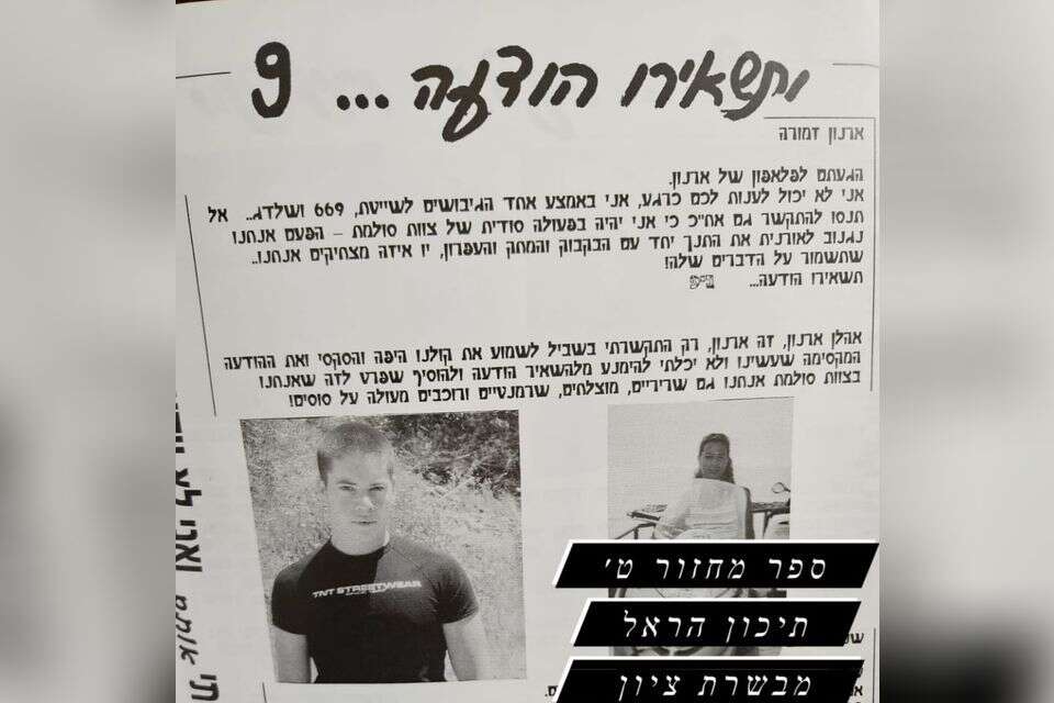 פקד ארנון זמורה בספר המחזור , מתוך אינסטגרם