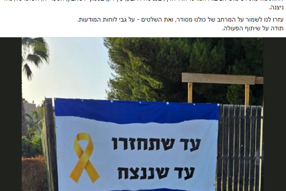 הפוסט שהועלה בעמוד הפייסבוק של מצפה רמון , צילום מסך