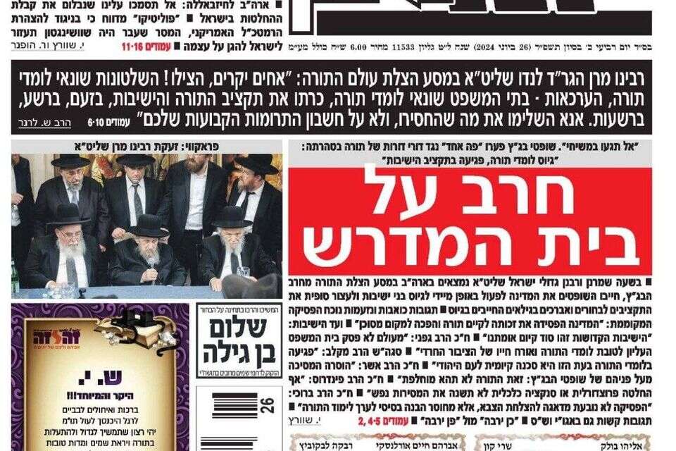 עיתון המגזר החרדי יתד נאמן ביום שאחרי פסיקת בג"ץ ההיסטורית לגיוס תלמידי הישיבות , ללא