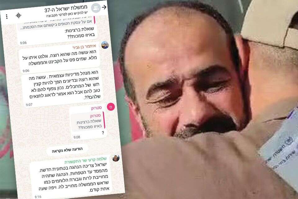 התכתבות השרים בקבוצה , צילום מסך ורשתות ערביות