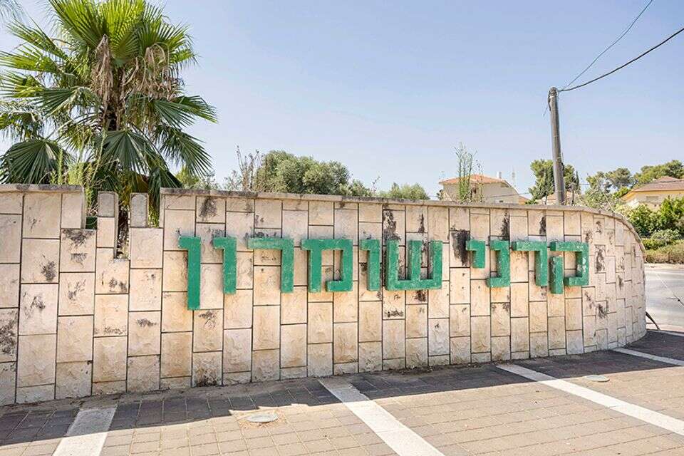 שלט הכניסה לקרני שומרון , גדעון מרקוביץ'