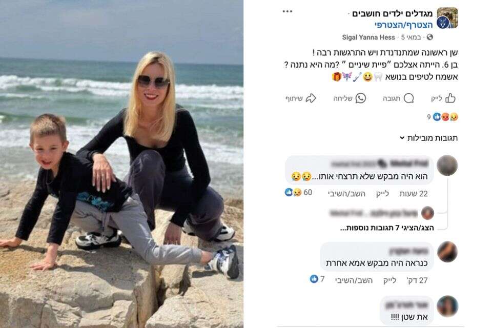הפוסט המצמרר של סיגל יאנה והתגובות בפייסבוק , השימוש נעשה לפי סעיף 27א' לחוק זכויות יוצרים