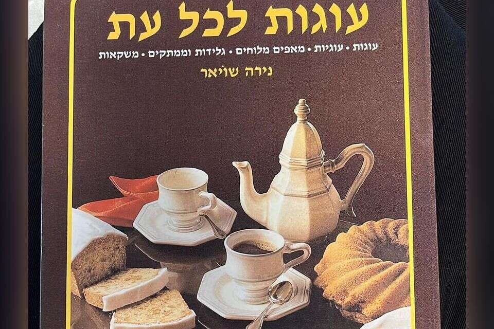 הספר עוגות לכל עת , ללא