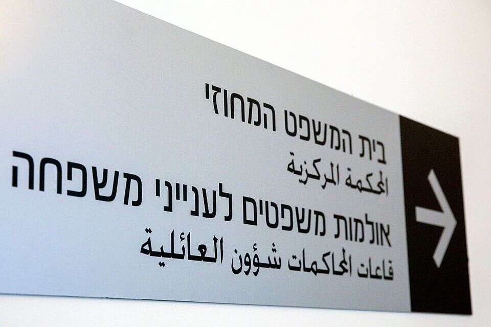בית משפט לענייני משפחה (ארכיון) , יהושע יוסף
