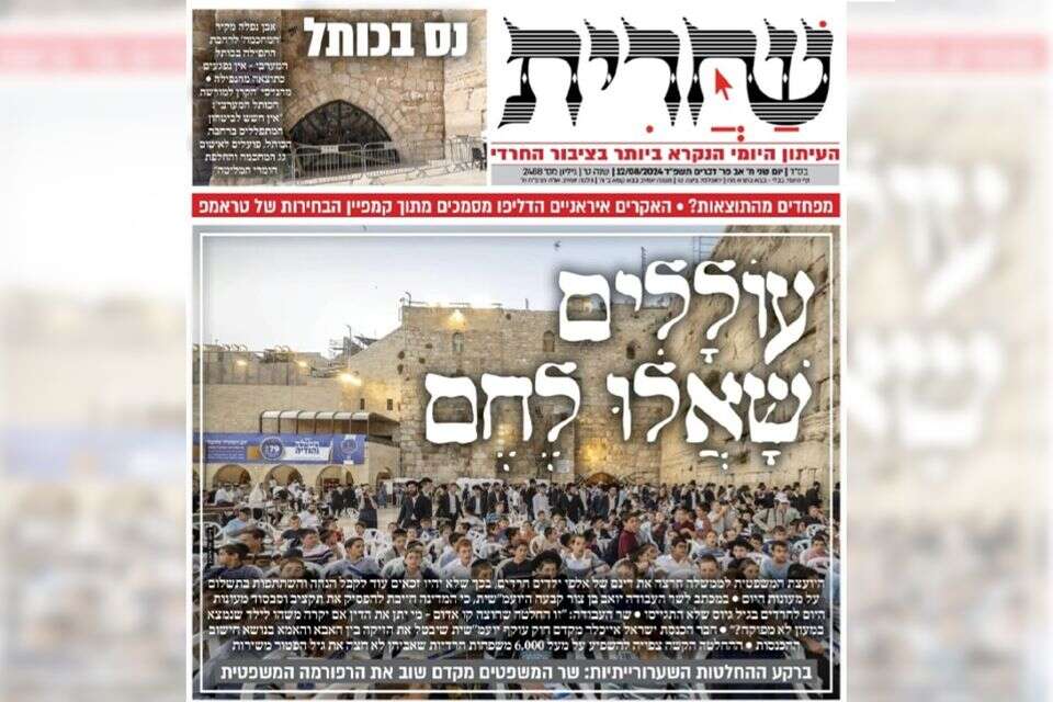 בעיתון "שחרית" בחרו בפסוק ממגילת איכה אותה יקראו הלילה , עיתון "שחרית"