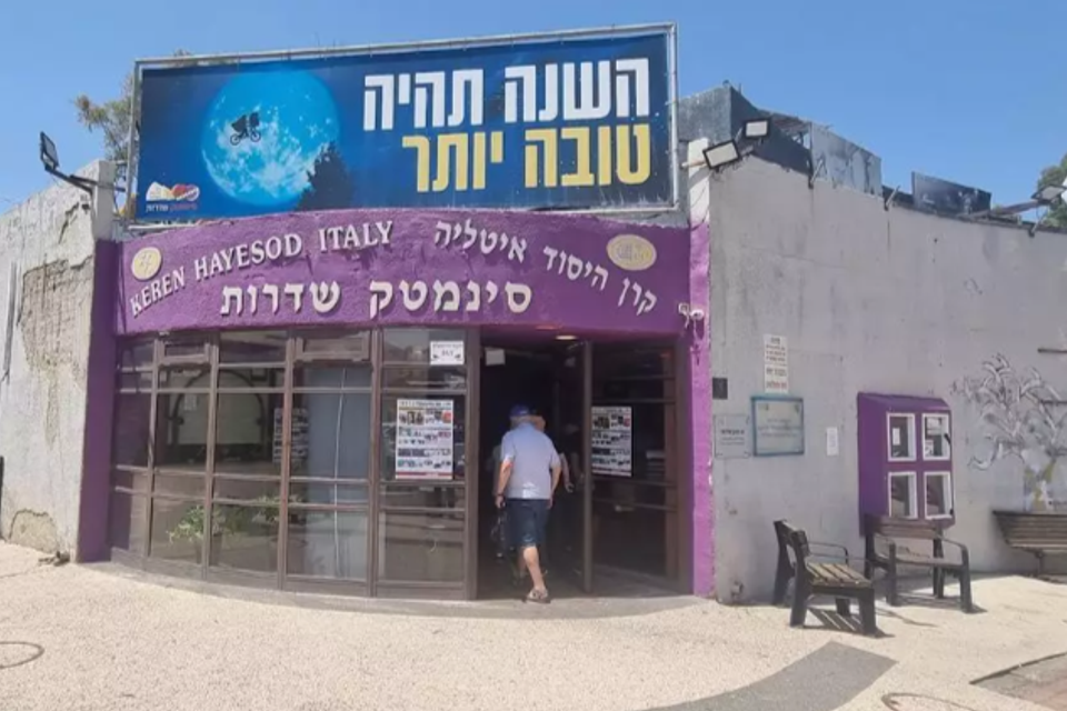 סינמטק שדרות , יח"צ