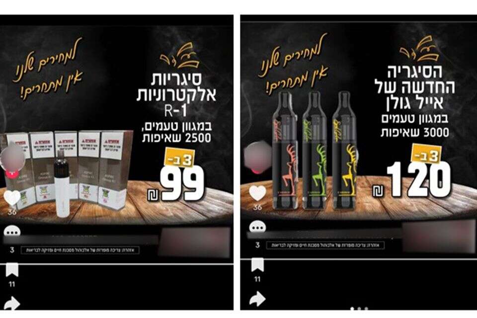 פרסום סיגריות אלקטרוניות ברשתות , צילום מסך
