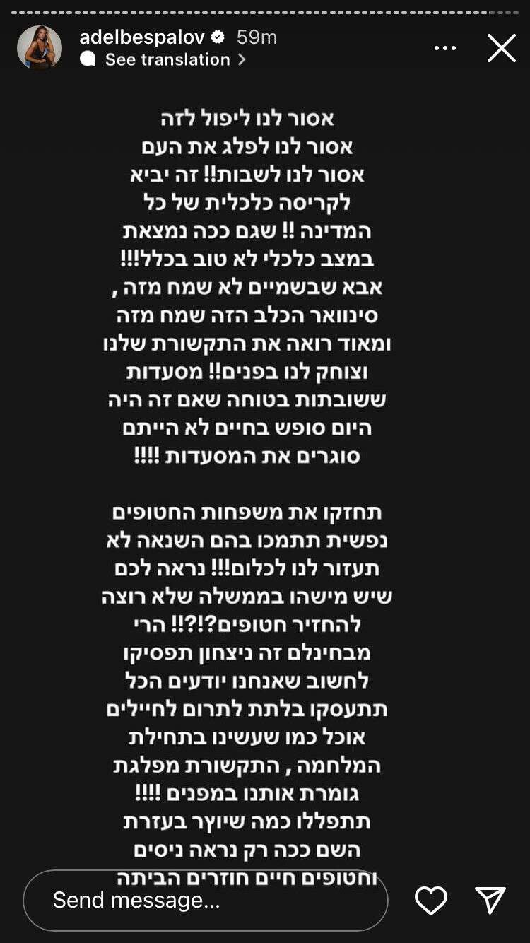 אדל בספלוב נגד השביתה , מתוך אינסטגרם